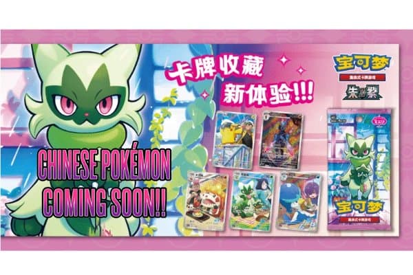 Chinese Pokemon